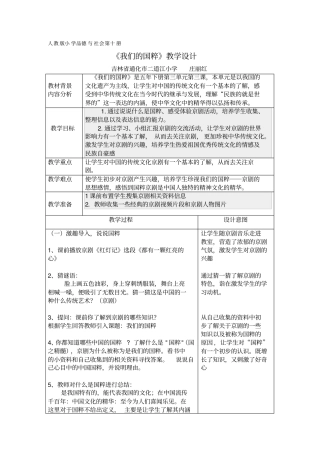 我们的国粹教学设计