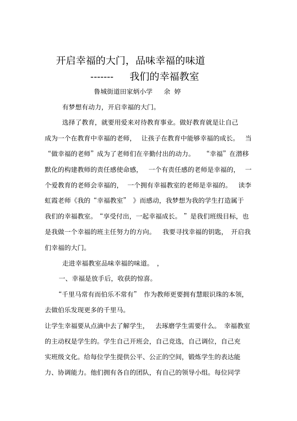 我们的幸福教室分析_第1页