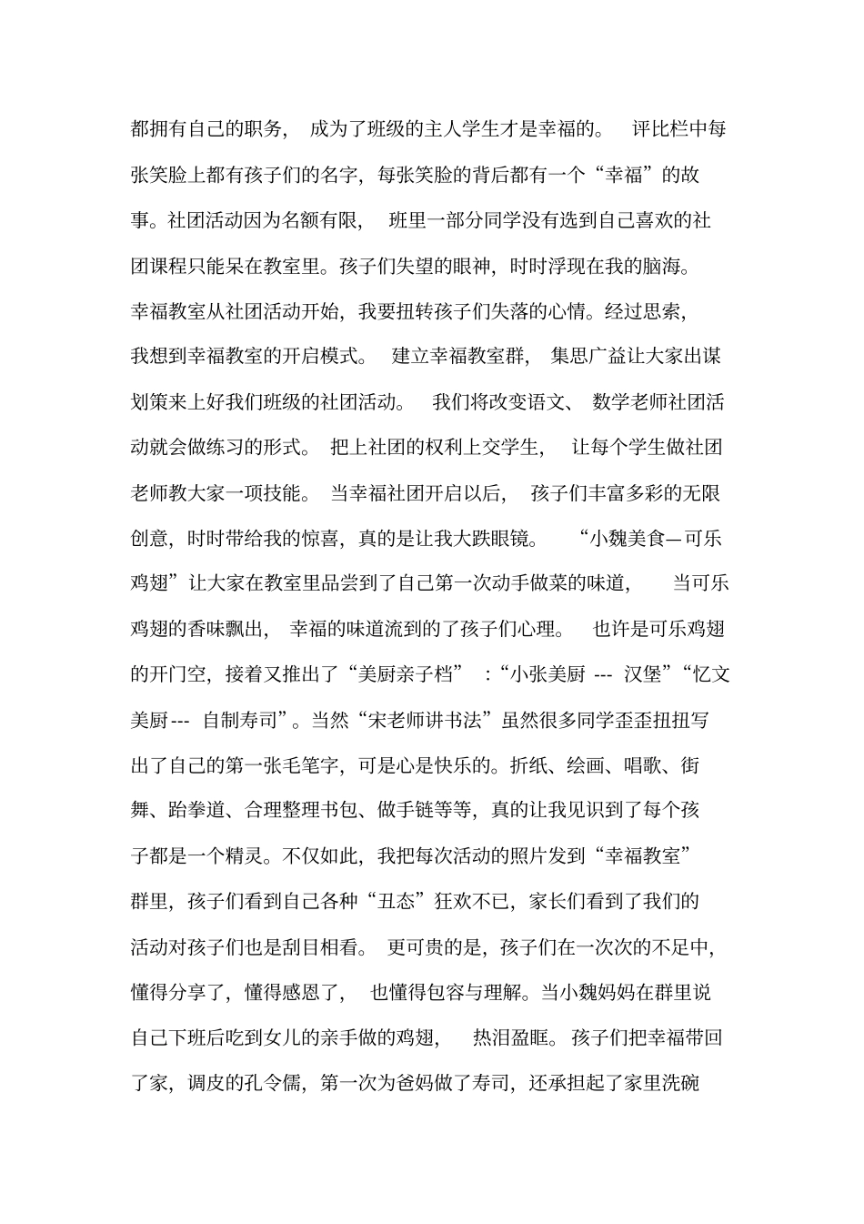 我们的幸福教室分析_第2页