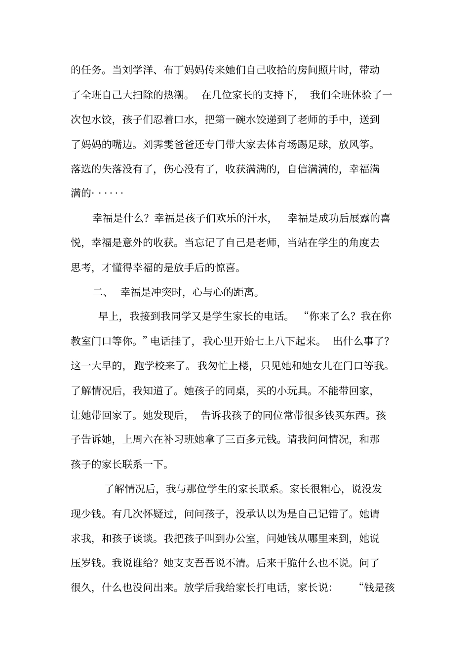 我们的幸福教室分析_第3页