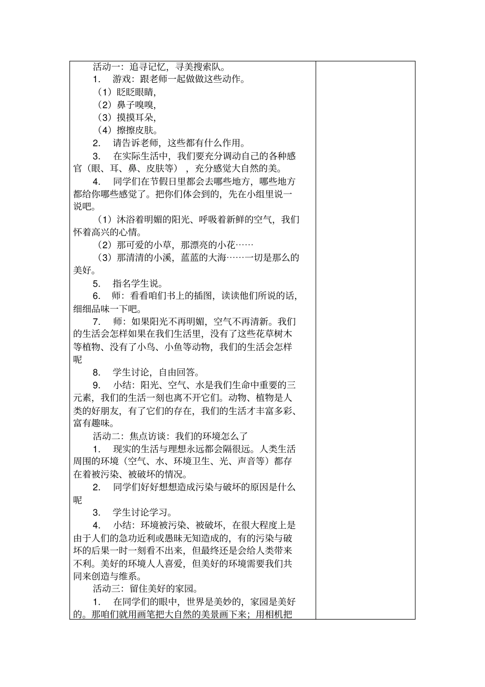 我们的大地妈妈教学设计_第2页