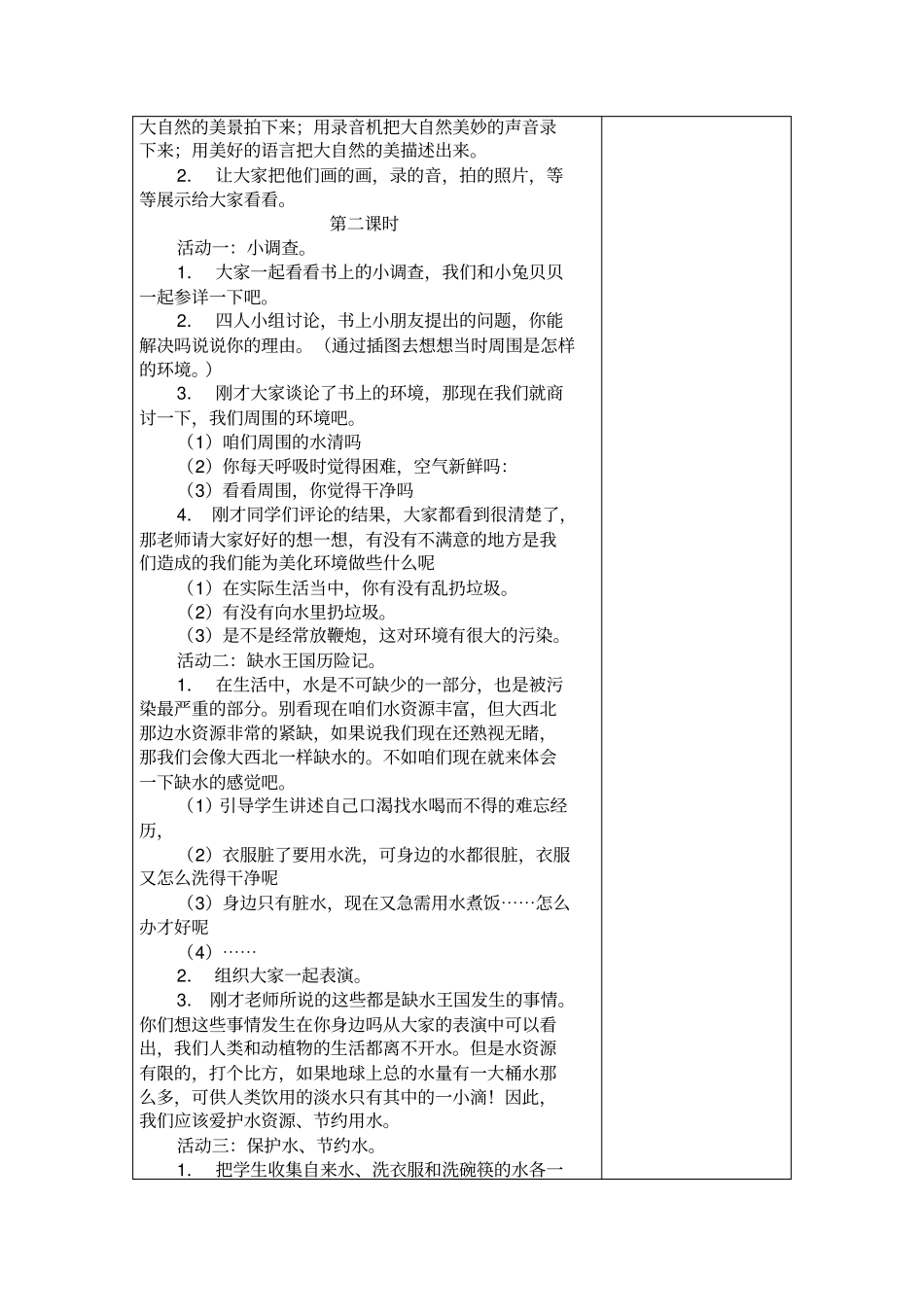 我们的大地妈妈教学设计_第3页