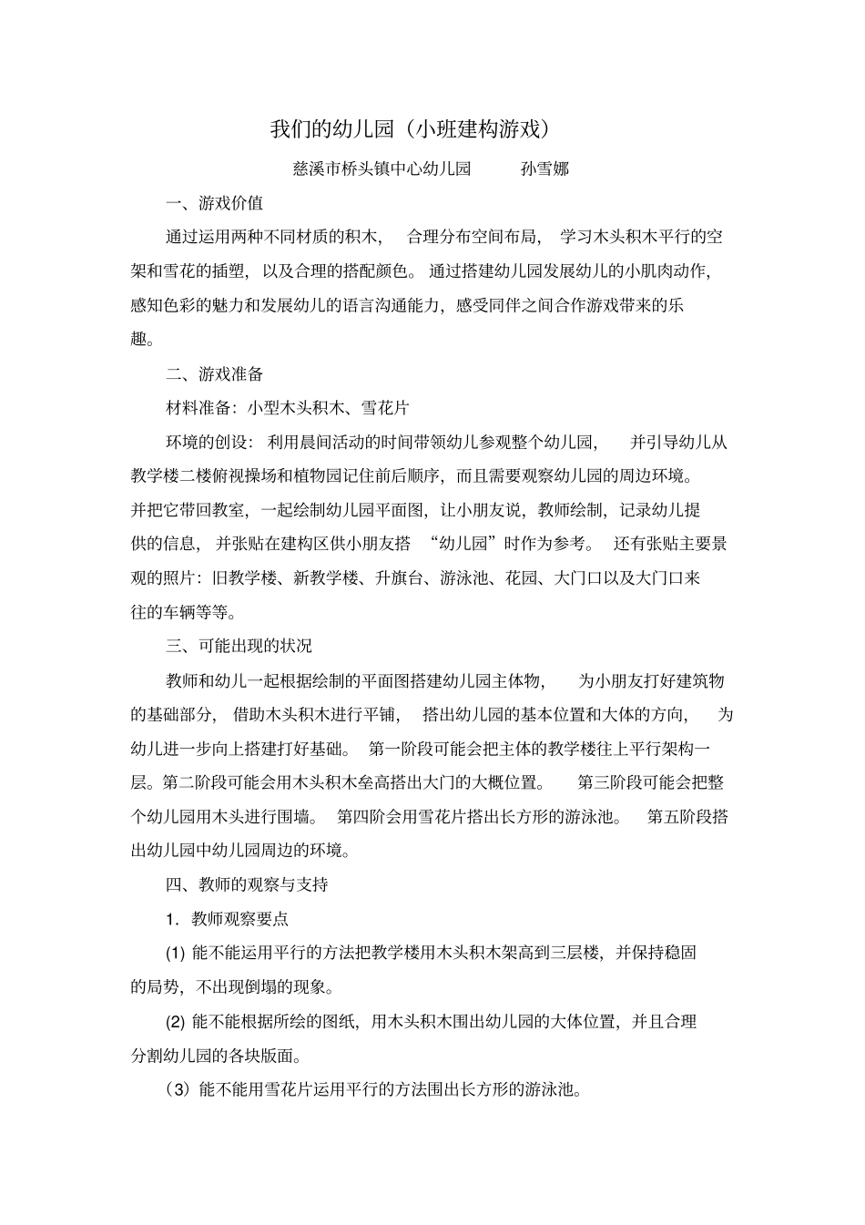 我们的幼儿园_第1页