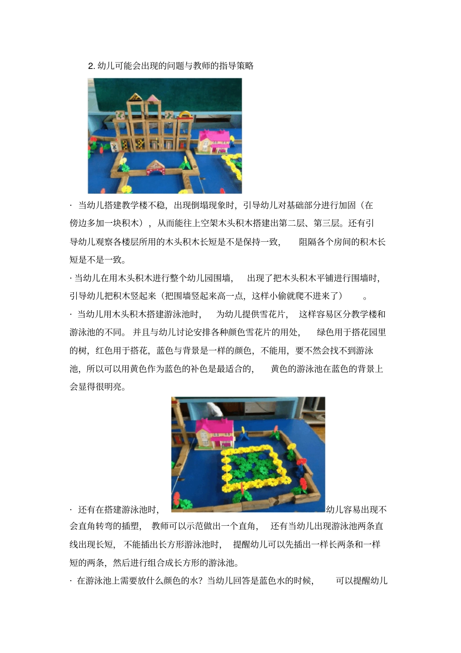我们的幼儿园_第2页