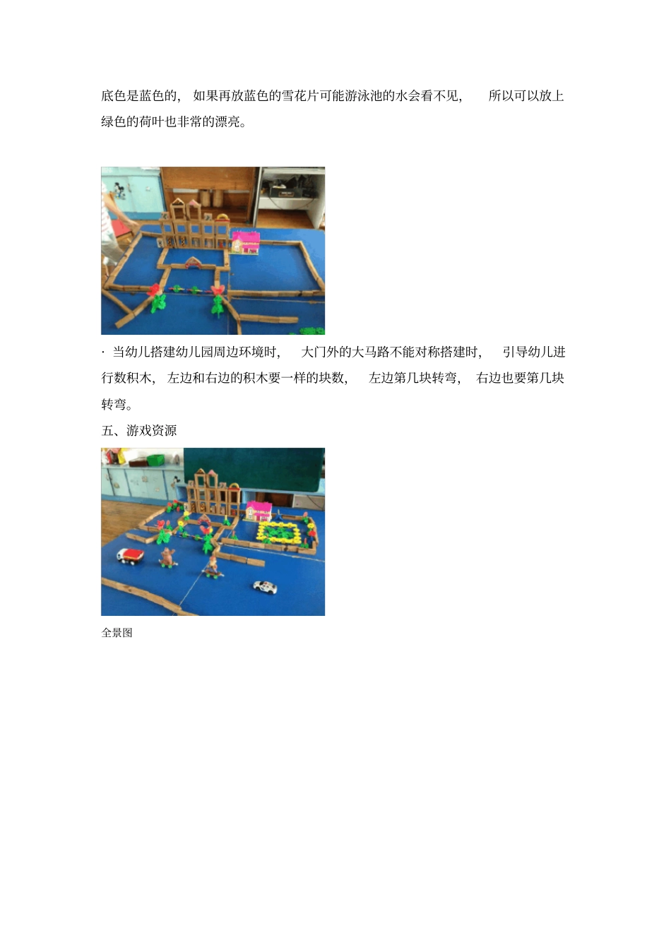 我们的幼儿园_第3页