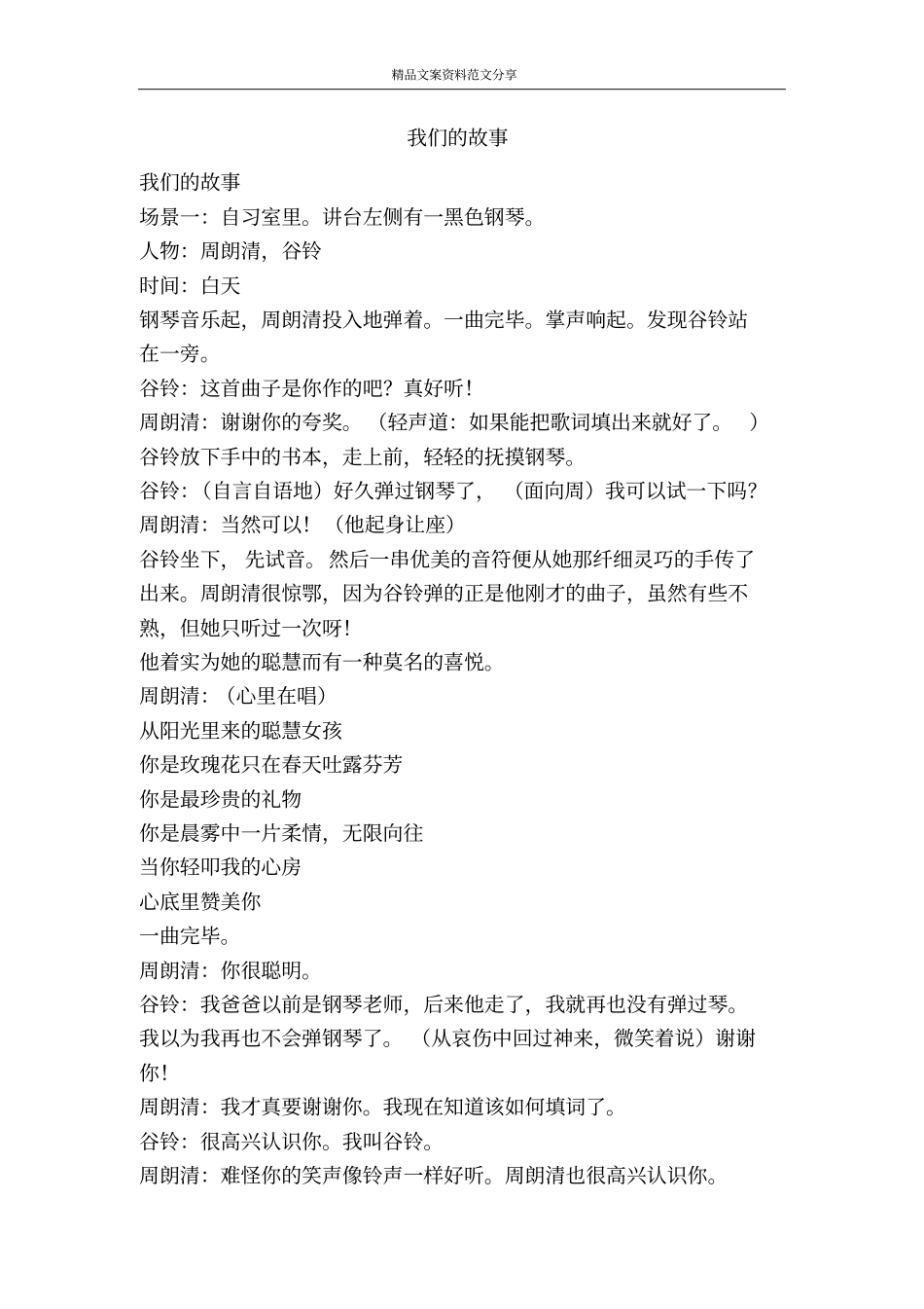 我们的故事-精品文案范文_第1页