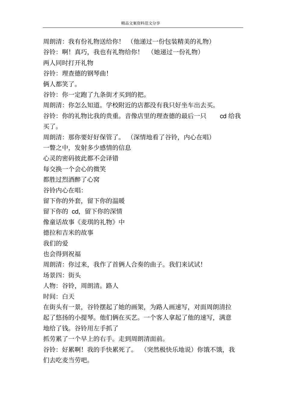 我们的故事-精品文案范文_第3页