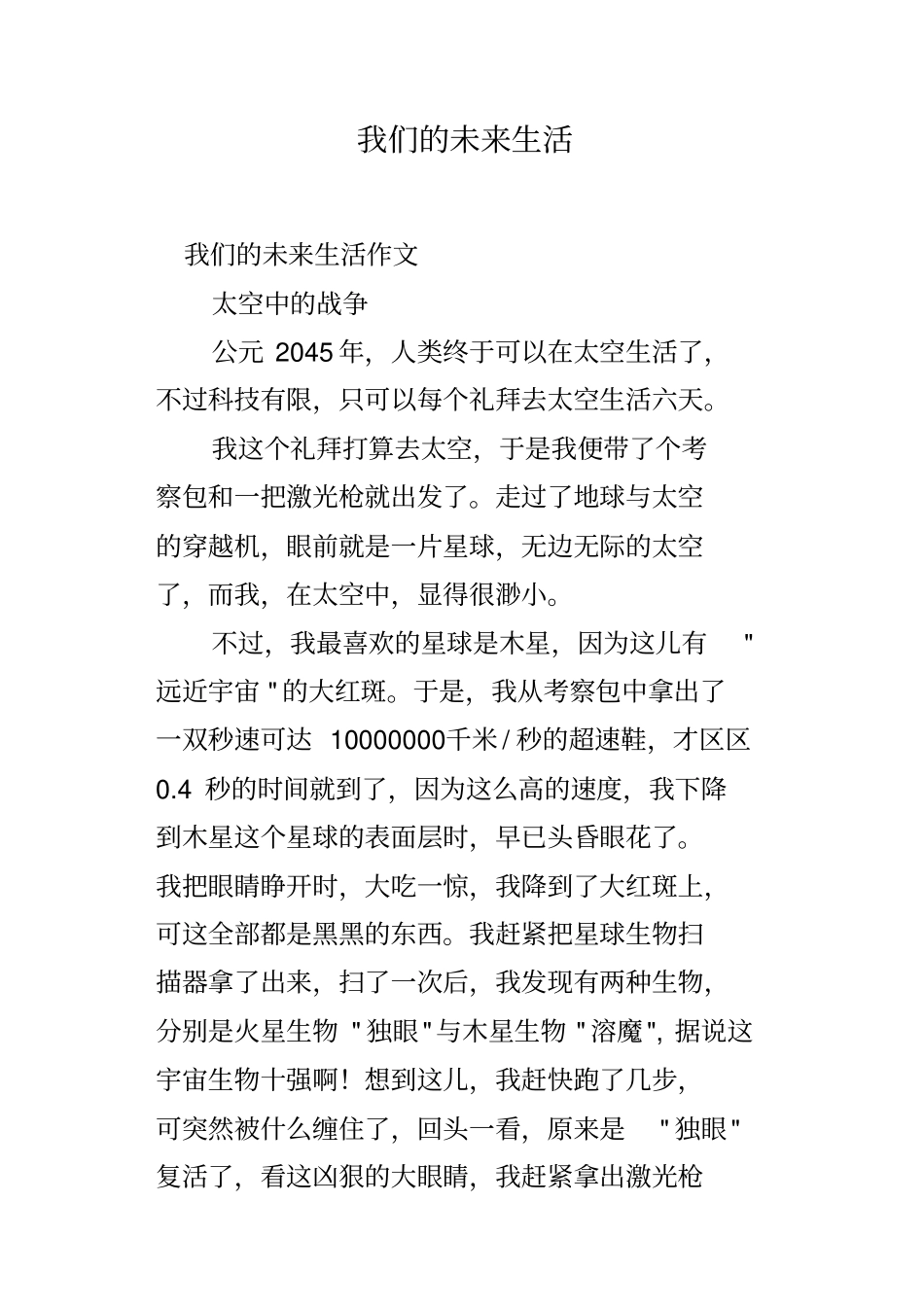 我们的未来生活_第1页