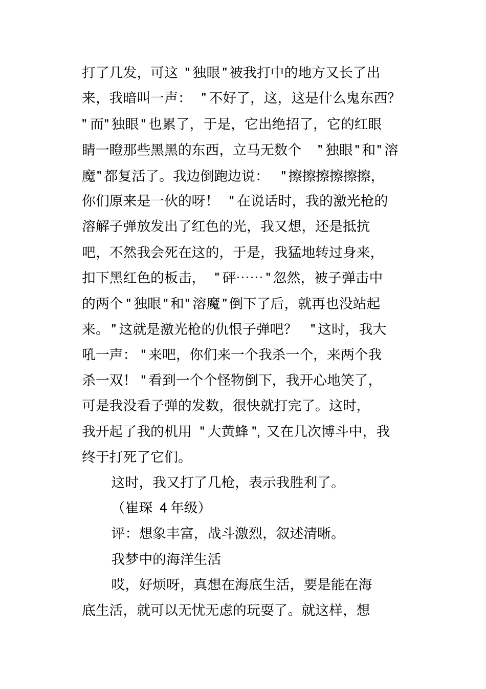 我们的未来生活_第2页