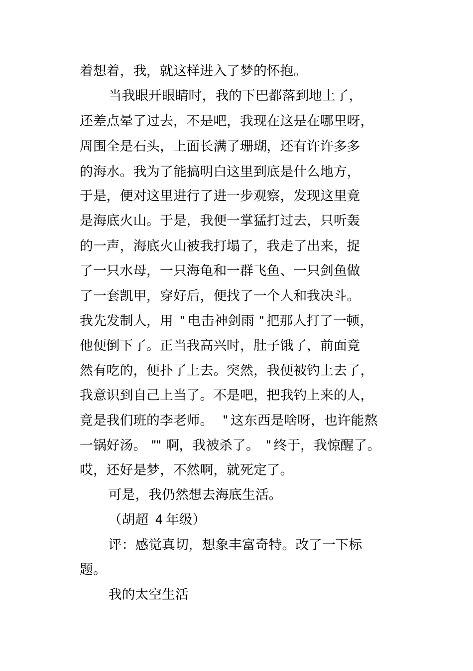 我们的未来生活_第3页