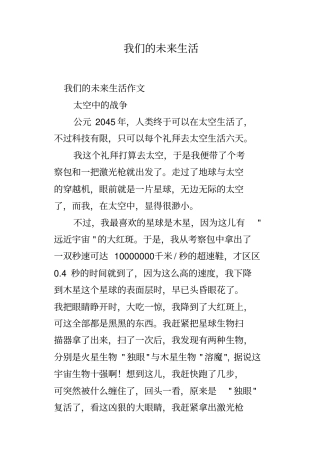 我们的未来生活
