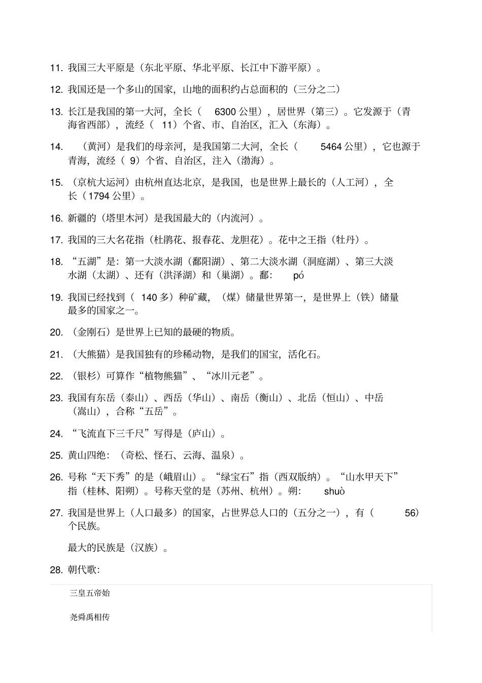 我们的母亲叫中国练习题_第2页