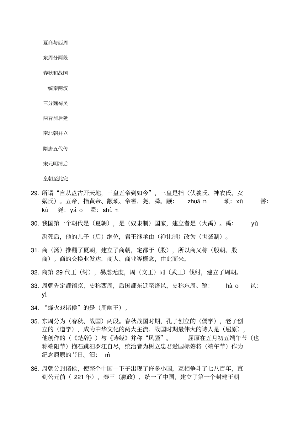 我们的母亲叫中国练习题_第3页