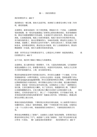 我们的教室安静极了片段