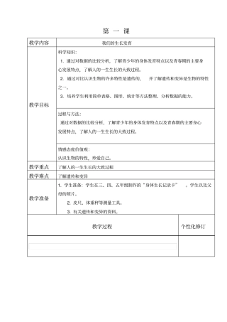 我们的生长发育