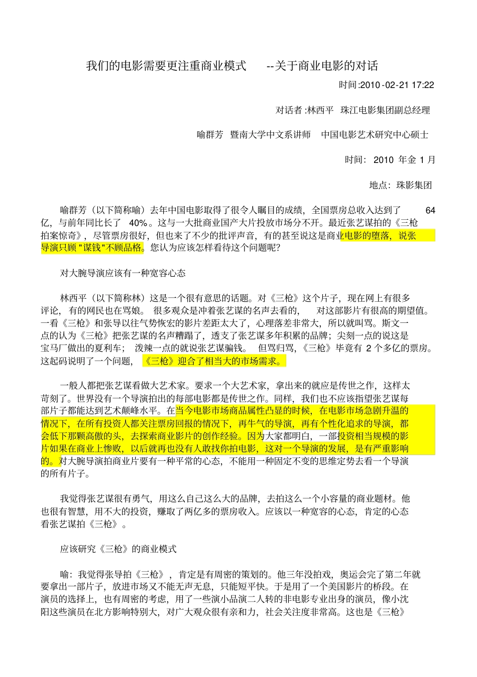 我们的电影需要更注重商业模式_第1页