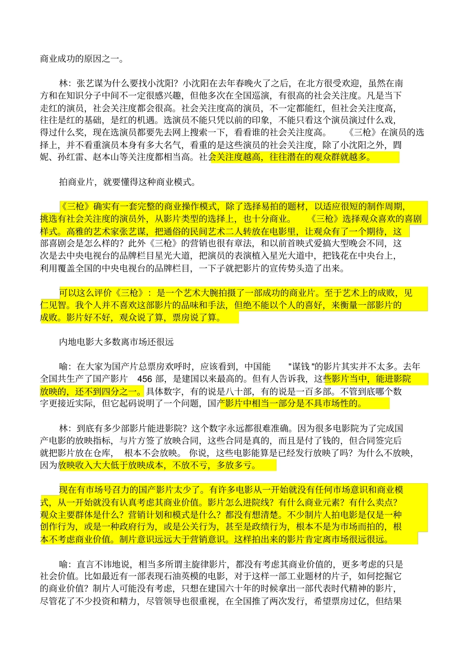 我们的电影需要更注重商业模式_第2页