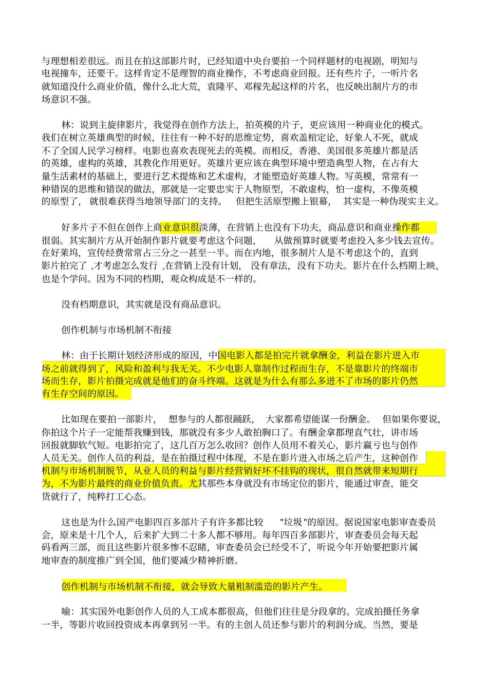 我们的电影需要更注重商业模式_第3页