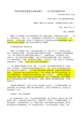我们的电影需要更注重商业模式