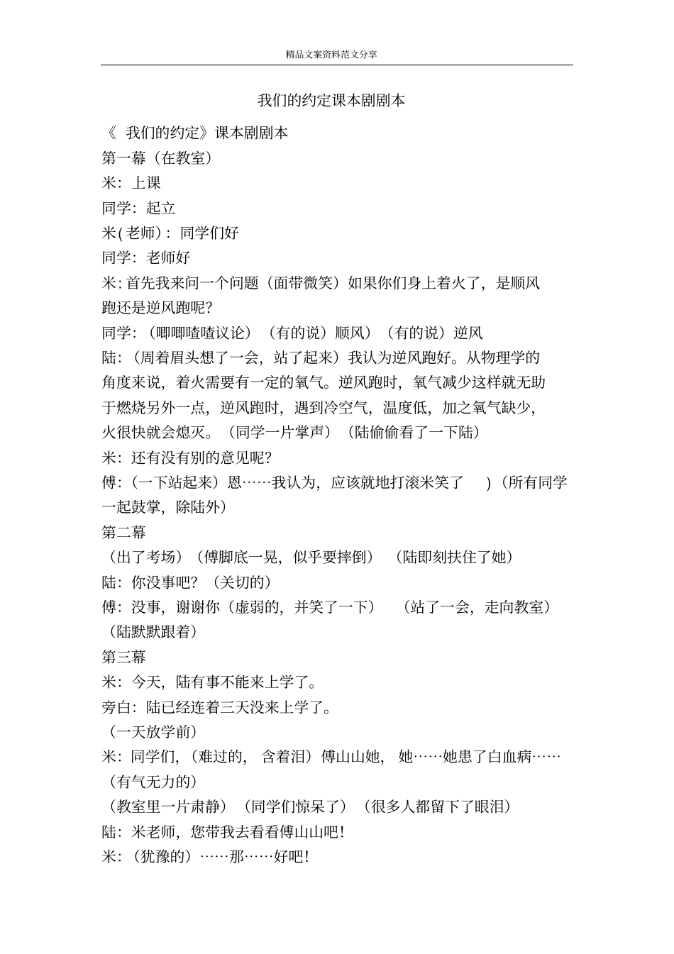 我们的约定课本剧剧本-精品文案范文_第1页