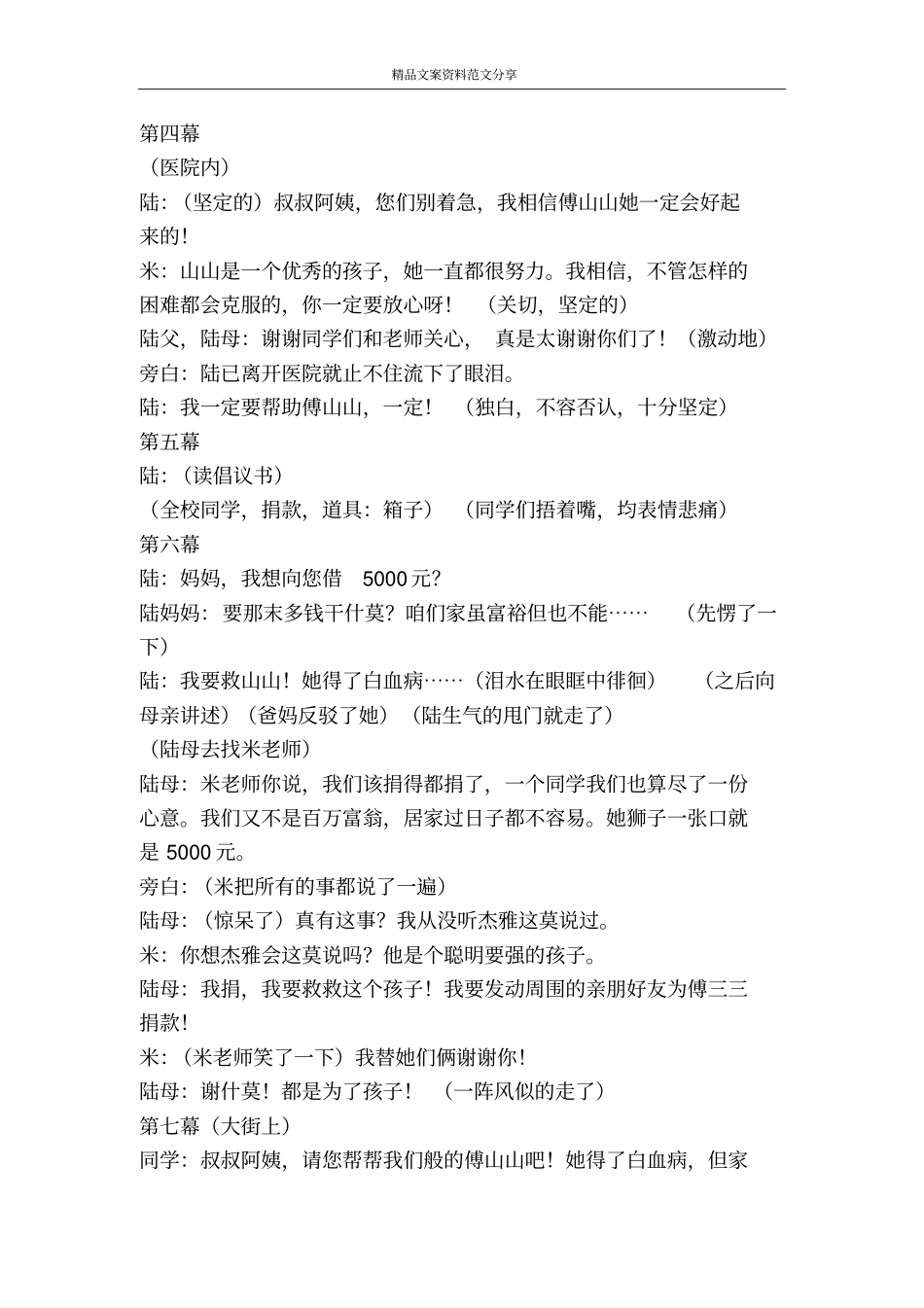 我们的约定课本剧剧本-精品文案范文_第2页