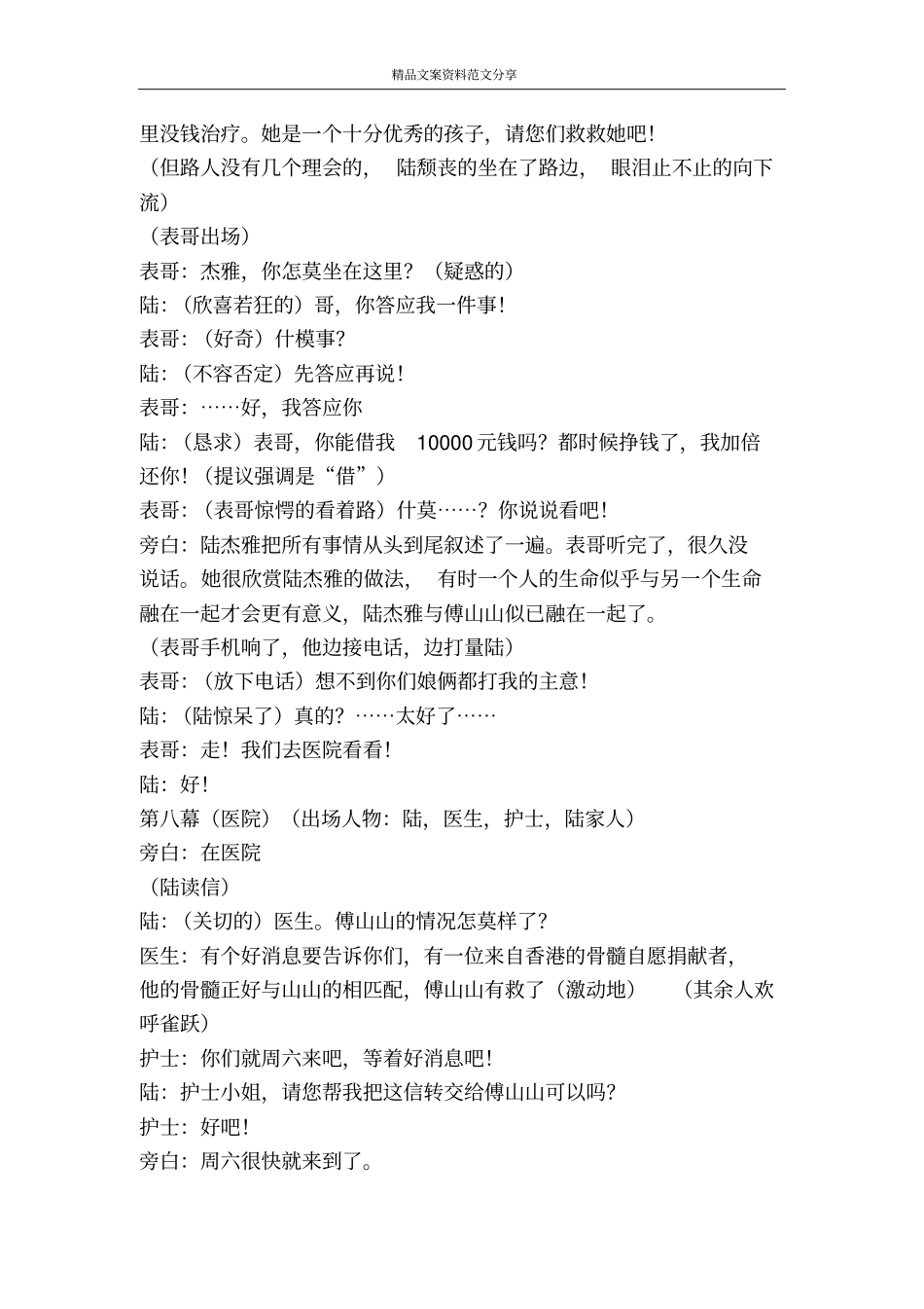 我们的约定课本剧剧本-精品文案范文_第3页