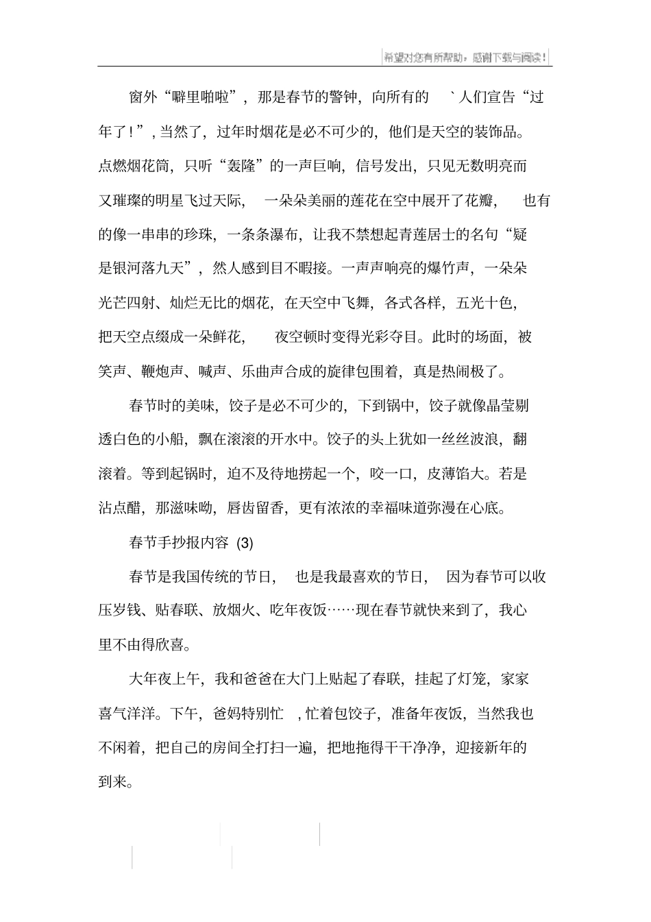 我们的节日春节手抄报内容_第2页