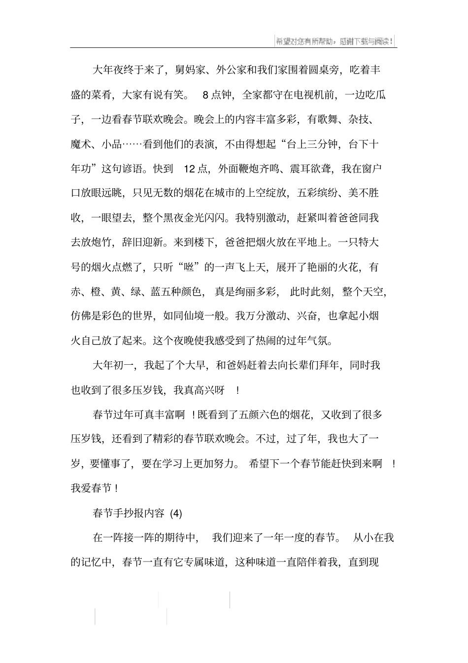 我们的节日春节手抄报内容_第3页