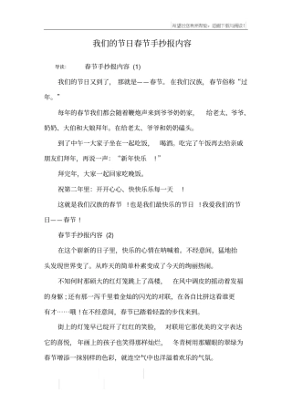 我们的节日春节手抄报内容