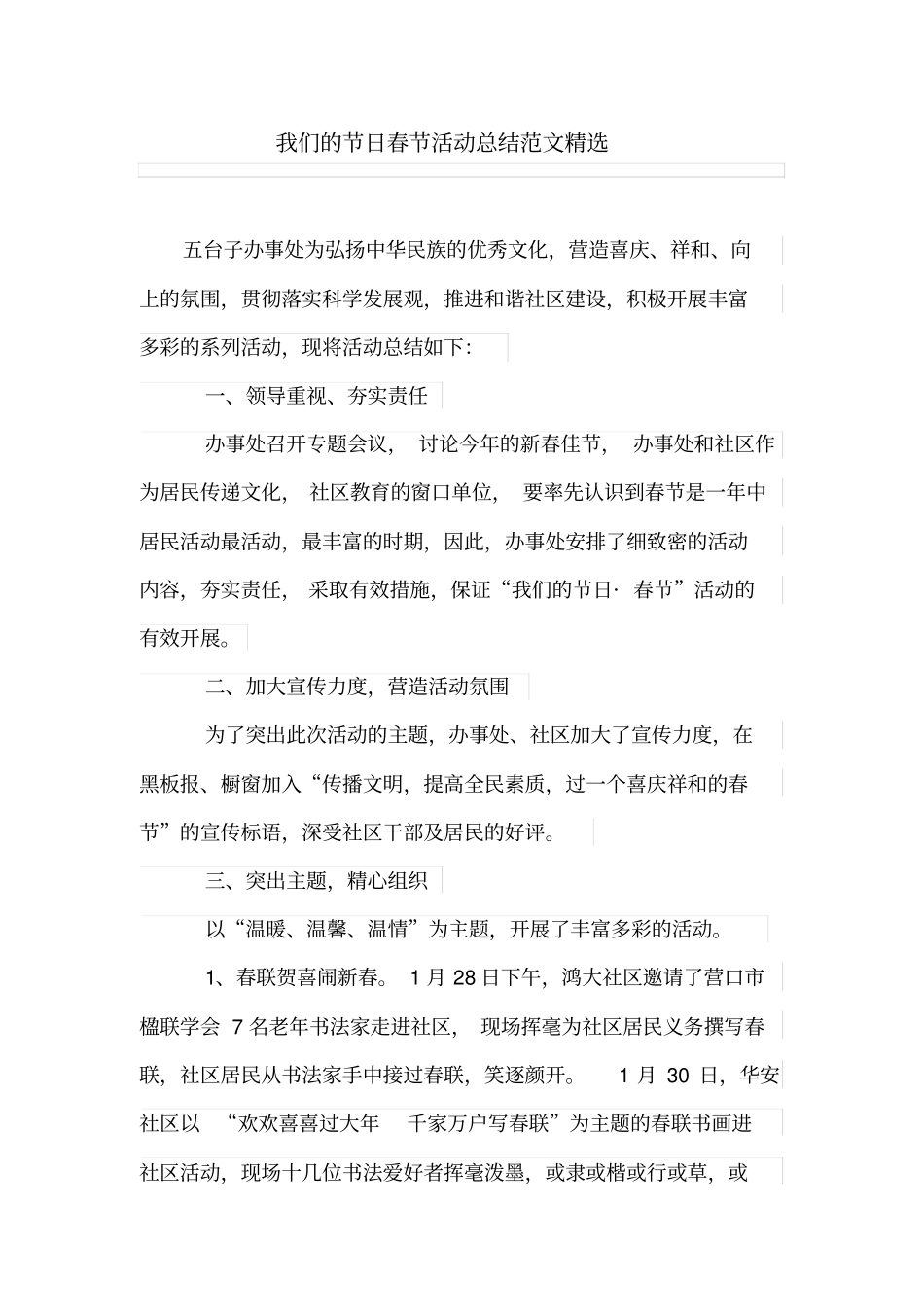 我们的节日春节活动总结范文精选_第1页