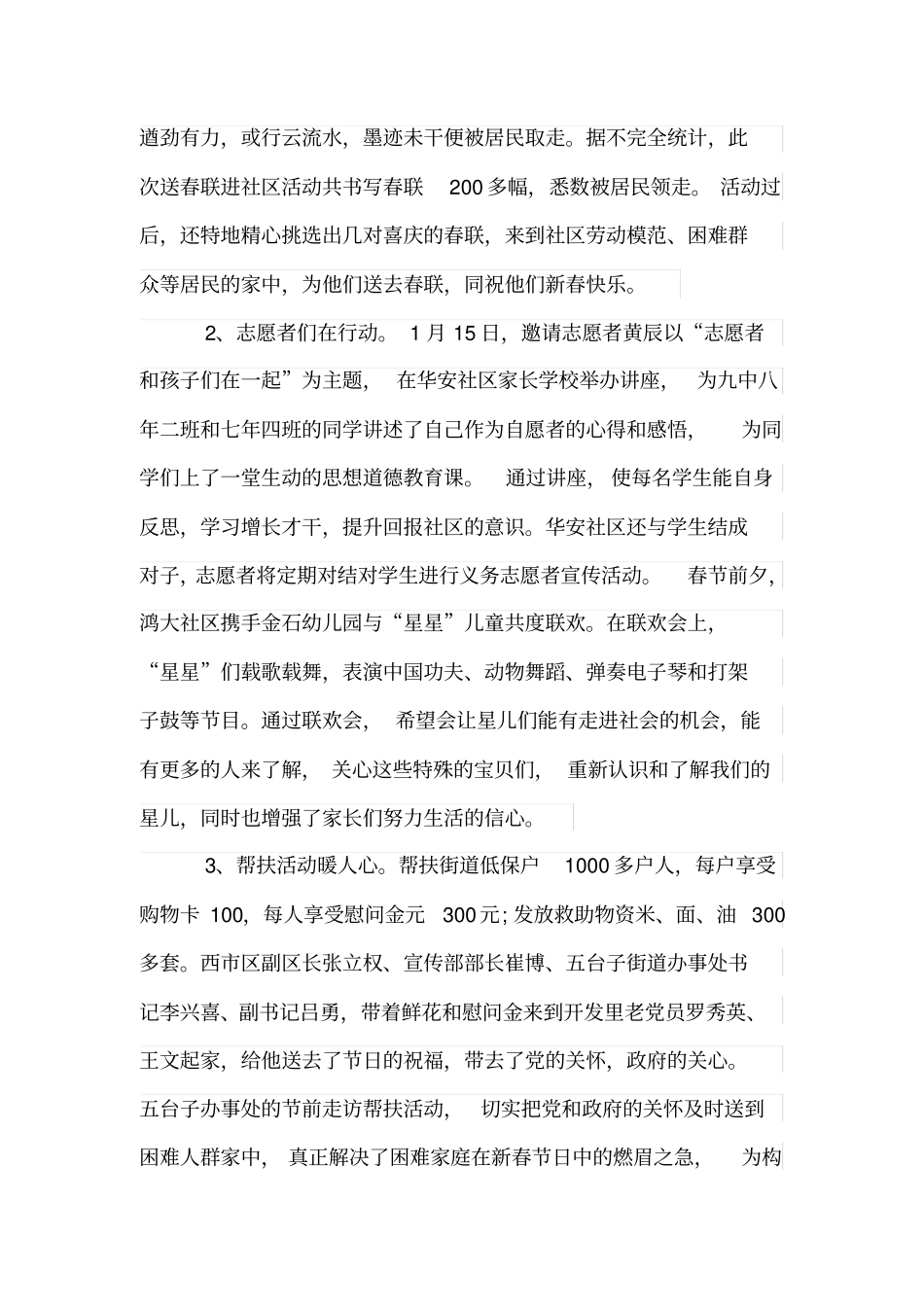 我们的节日春节活动总结范文精选_第2页