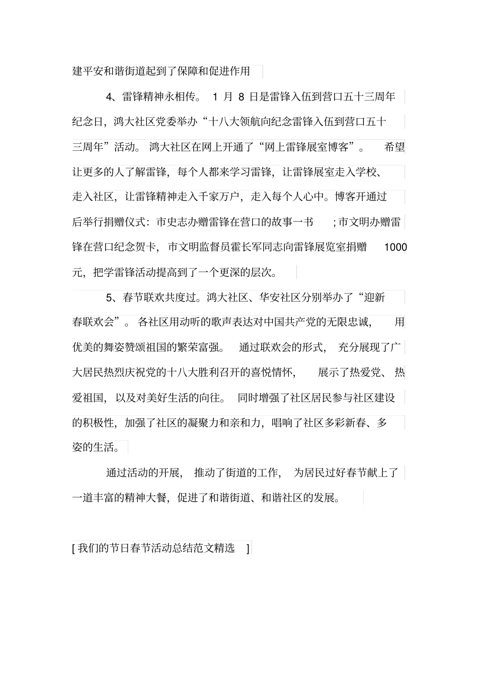 我们的节日春节活动总结范文精选_第3页