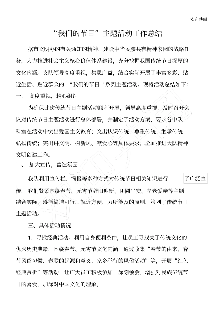 我们的节日活动总结归纳_第1页