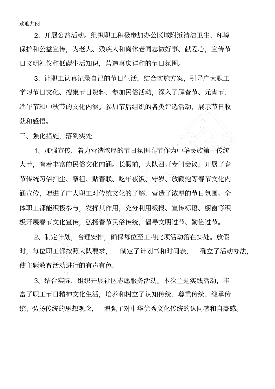 我们的节日活动总结归纳_第2页