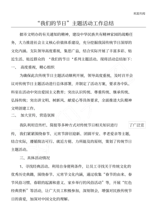 我们的节日活动总结归纳
