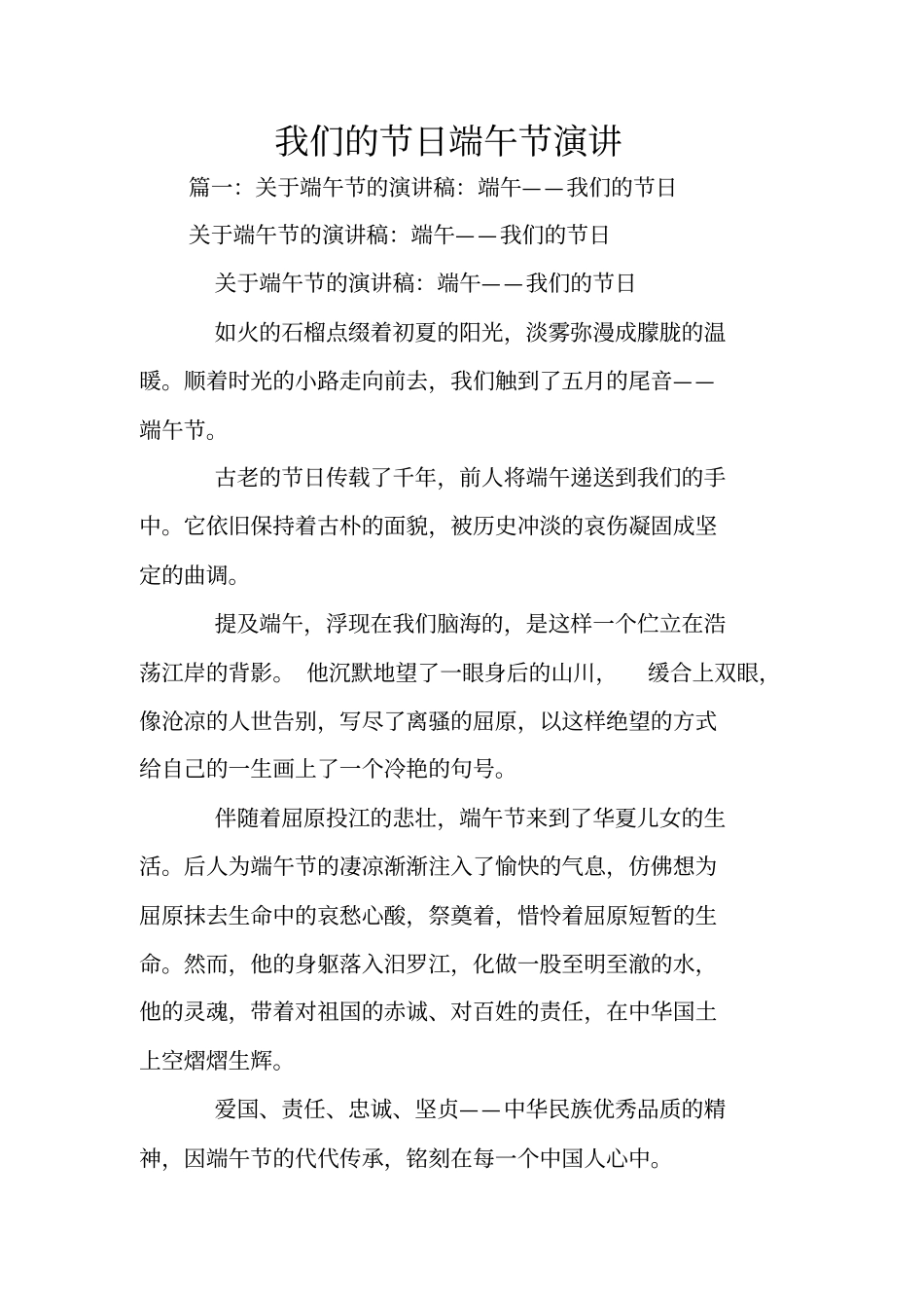 我们的节日端午节演讲_第1页