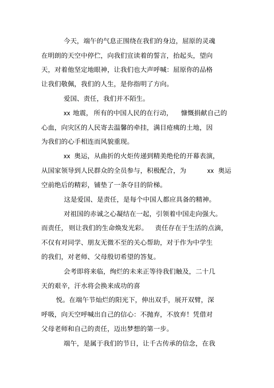 我们的节日端午节演讲_第2页