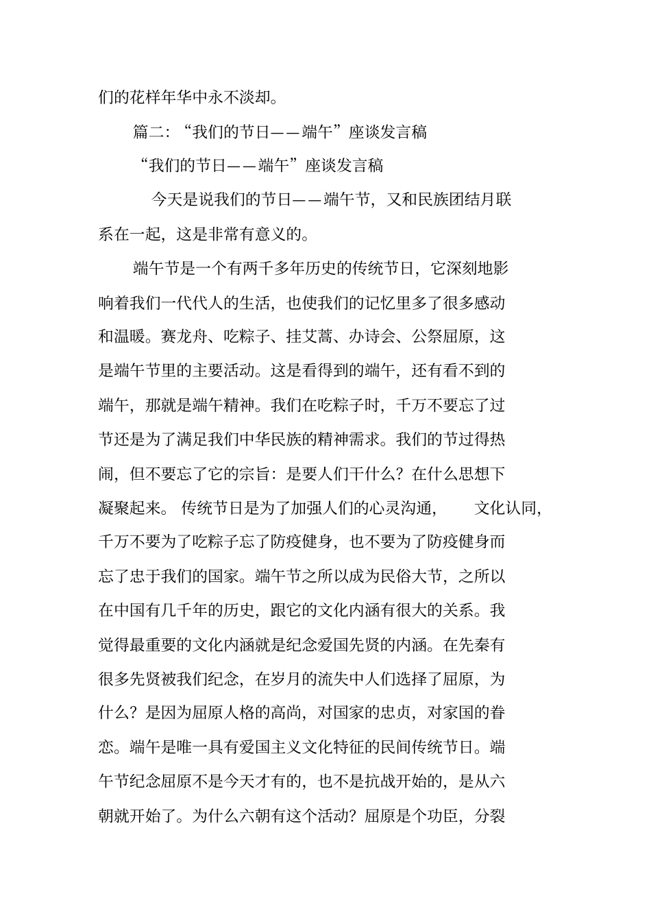 我们的节日端午节演讲_第3页
