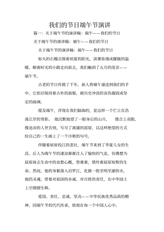 我们的节日端午节演讲