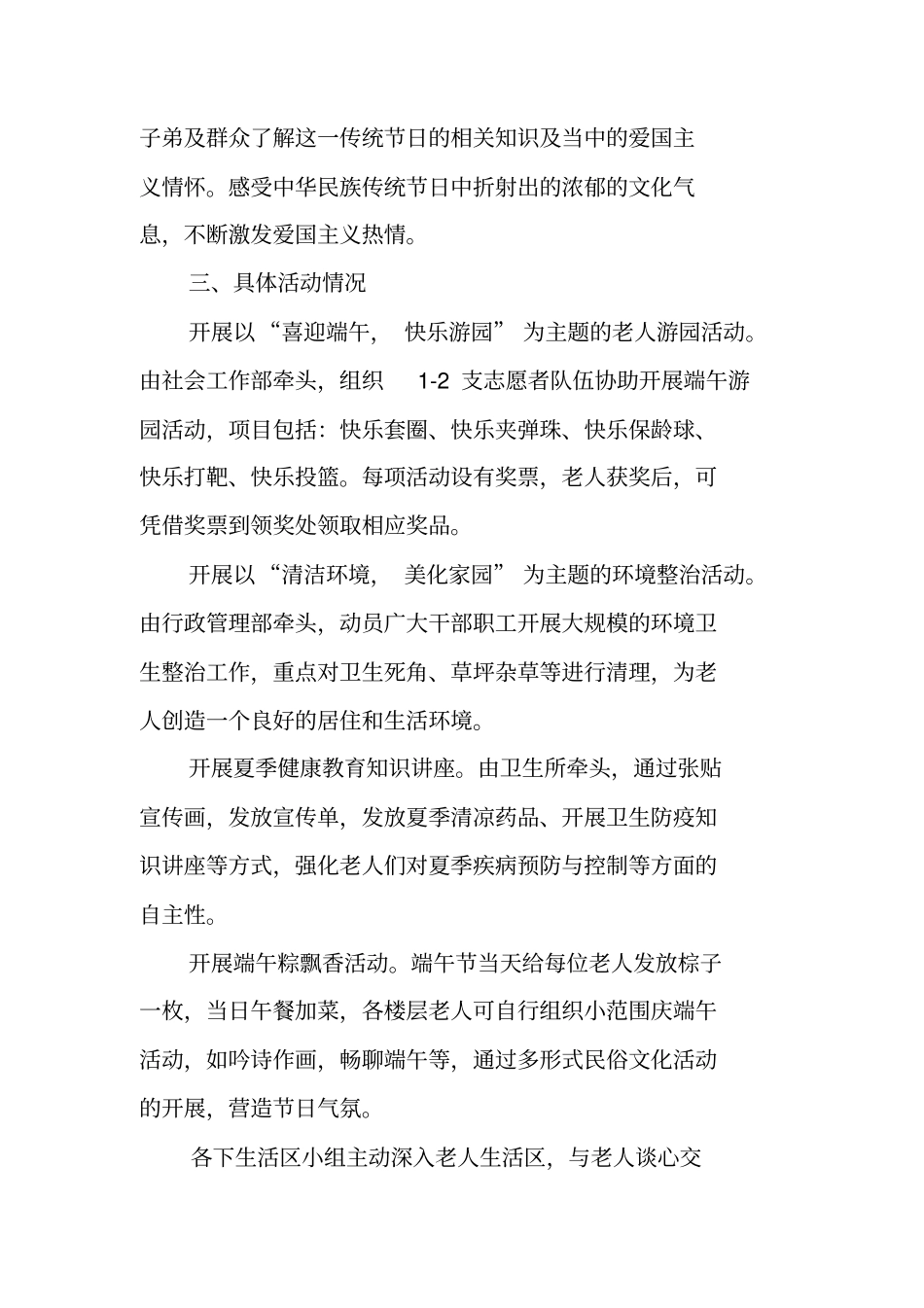 我们的节日端午节活动总结1_第2页