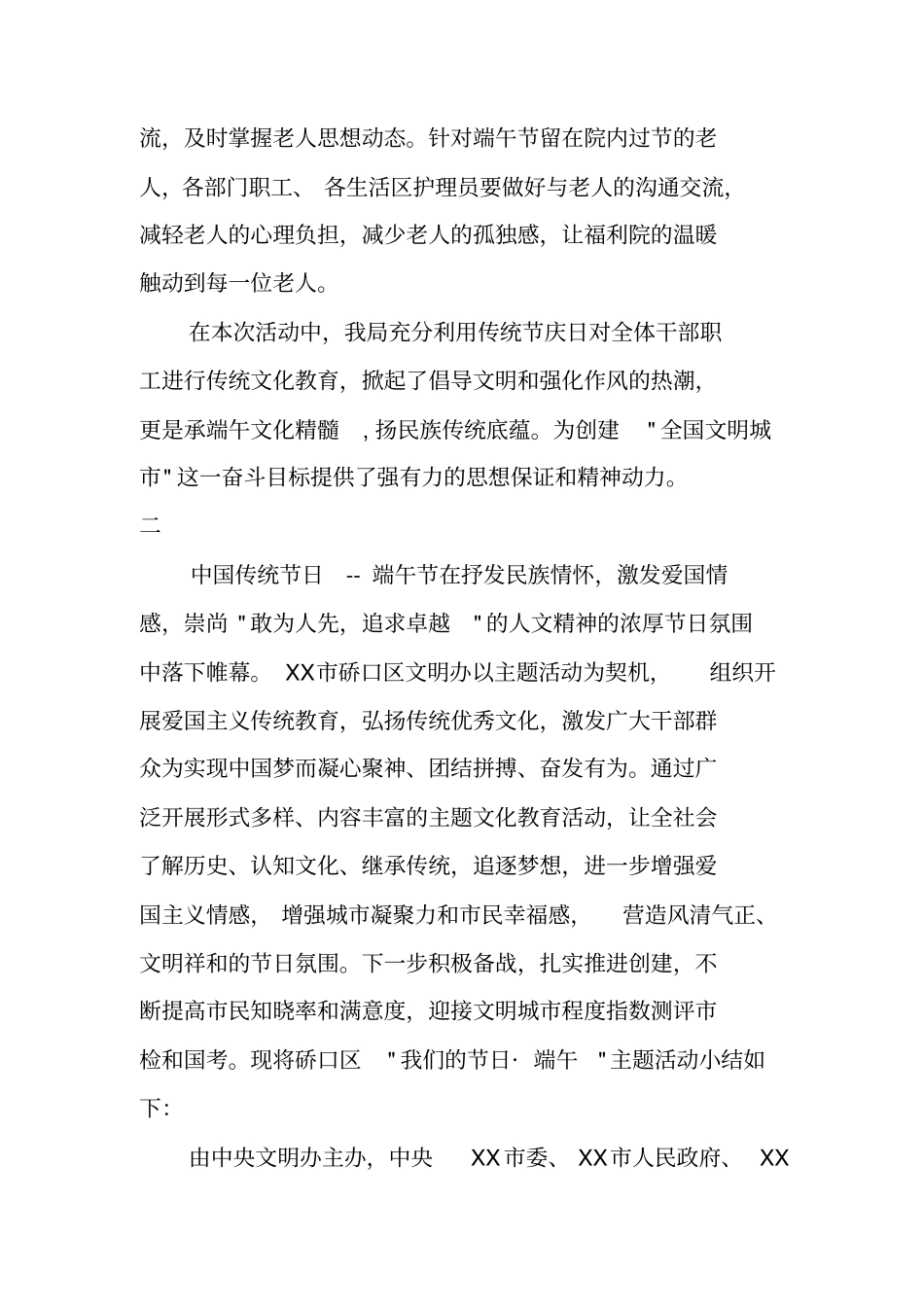 我们的节日端午节活动总结1_第3页