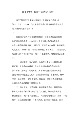 我们的节日端午节活动总结1