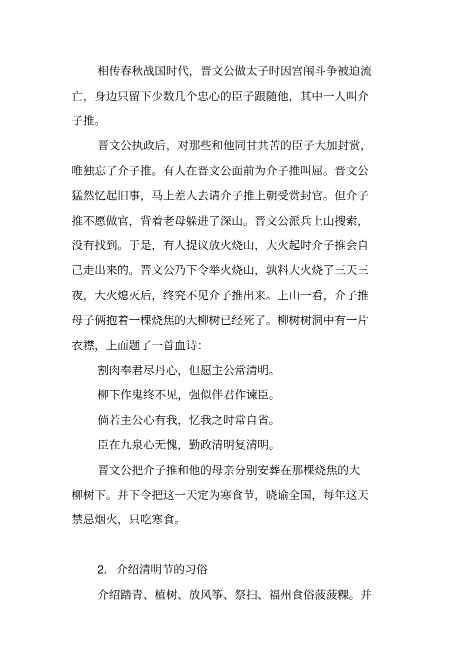 我们的节日清明节主题班会策划_第2页