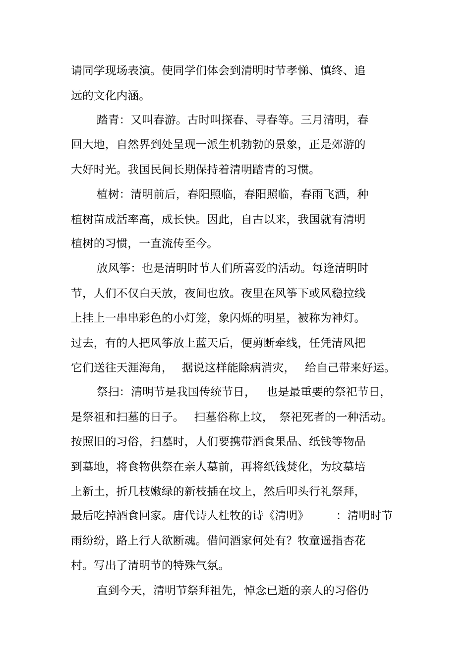 我们的节日清明节主题班会策划_第3页