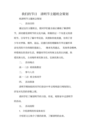 我们的节日清明节主题班会策划