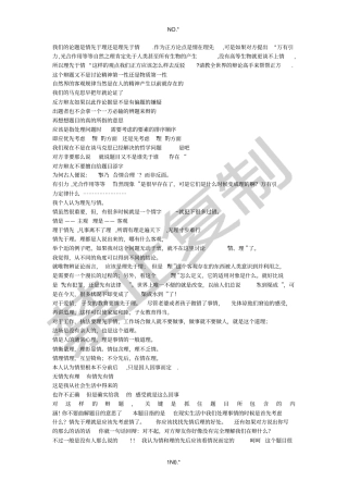 我们的论题是情先于理还是理先于情