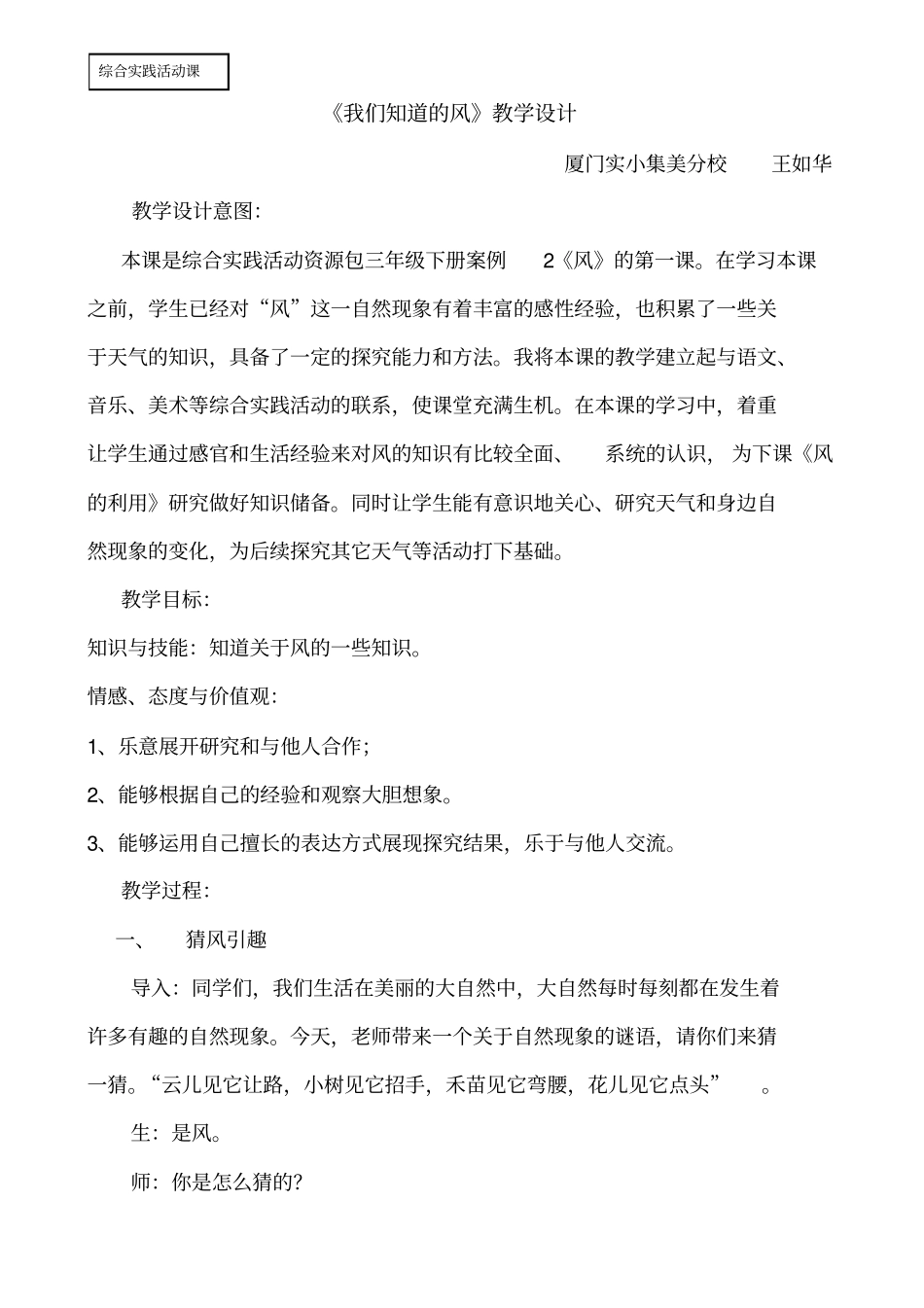 我们知道的风教学设计_第1页