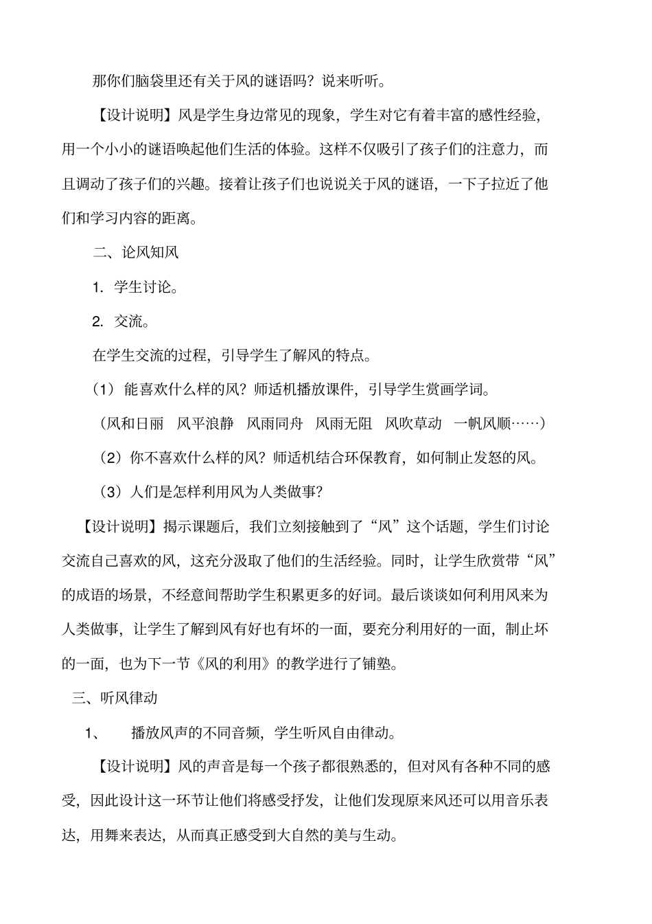 我们知道的风教学设计_第2页