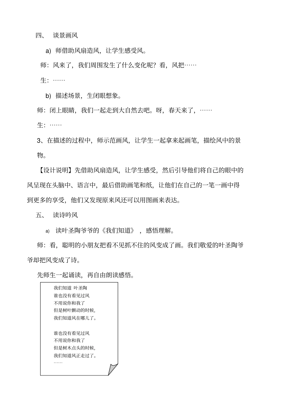 我们知道的风教学设计_第3页