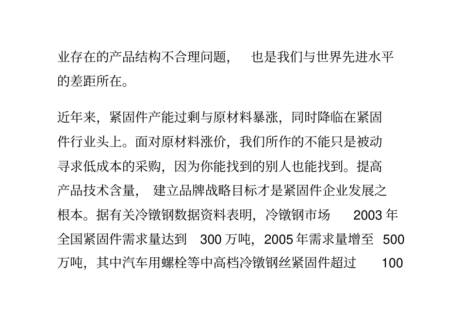 我们紧固件产品与世界存在的差别_第2页